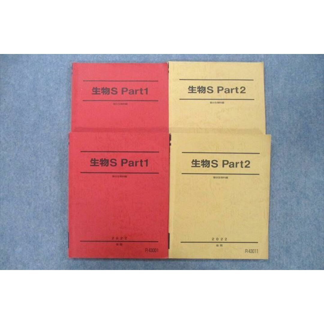 VF27-190 駿台 生物S Part1/2 テキスト通年セット 2022 計4冊 37M0D