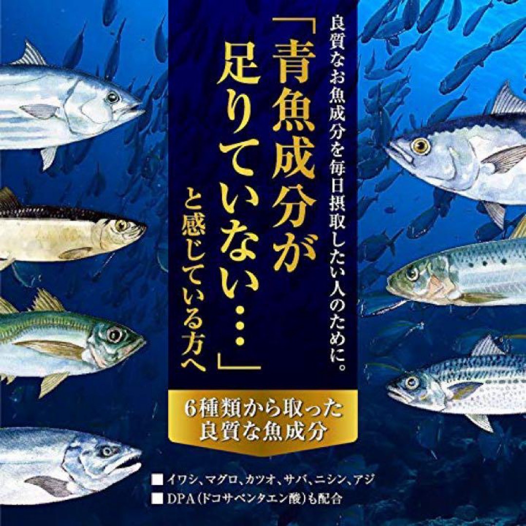 大人気新品 青魚成分が足りていないと感じる方へ!約3ヶ月分