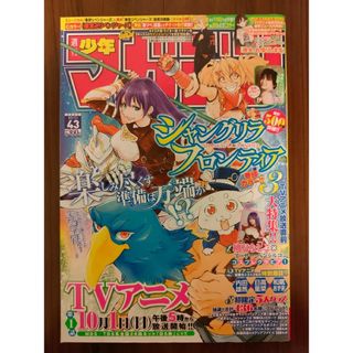 コウダンシャ(講談社)の週刊少年マガジン４３号/２０２３年１０月１１日号 （講談社）※一部切抜き箇所あり(アート/エンタメ/ホビー)