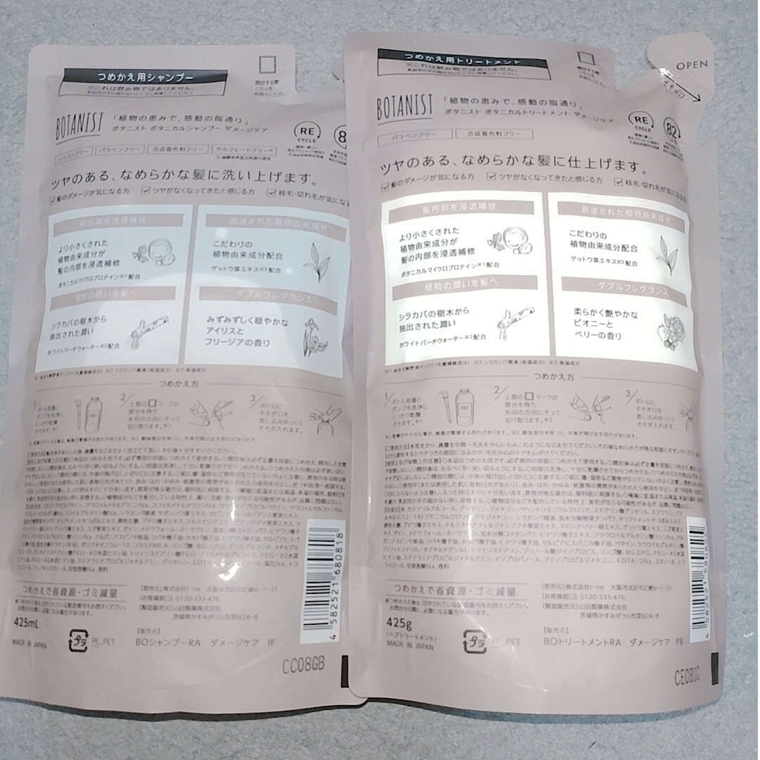 BOTANIST(ボタニスト)のボタニスト ダメージケアシャンプー＆トリートメント 詰め替え用425mlセット コスメ/美容のヘアケア/スタイリング(シャンプー/コンディショナーセット)の商品写真