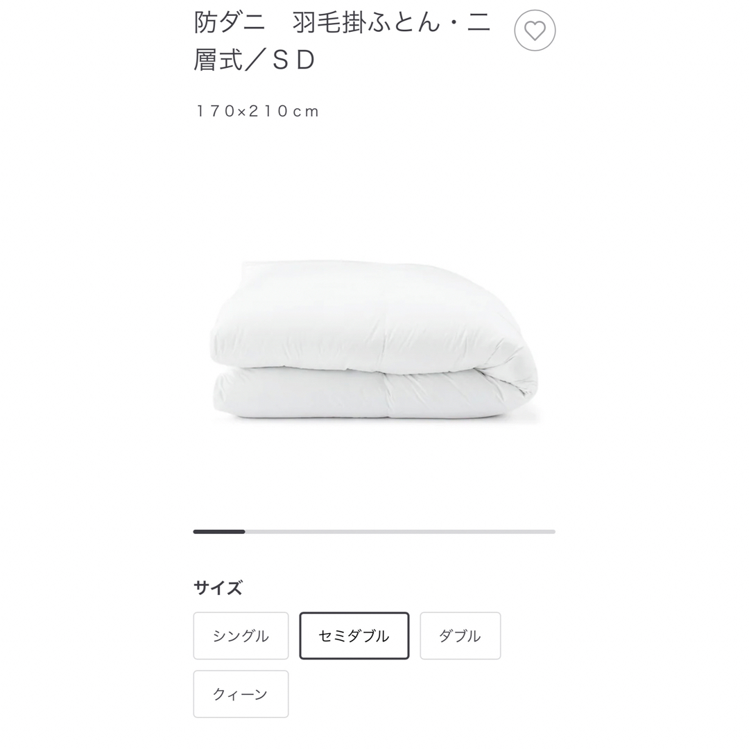 グース無印良品 防ダニ 羽毛掛ふとん 二層式/SD セミダブル - 布団 グース無印良品 防ダニ 羽毛掛ふとん 二層式/SD セミダブル - 布団