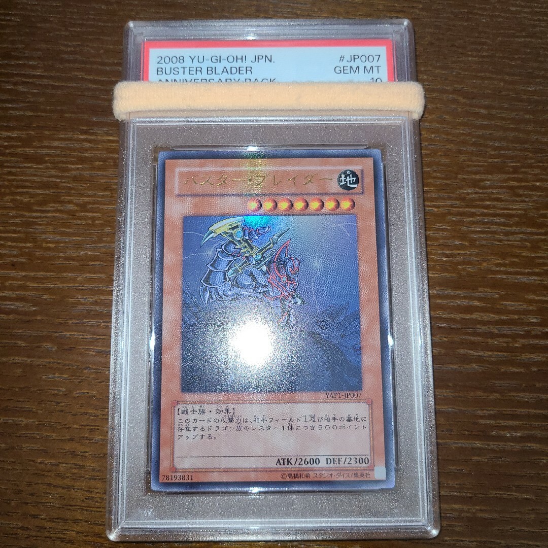 遊戯王 バスター・ブレイダー ウルトラ PSA10 - シングルカード