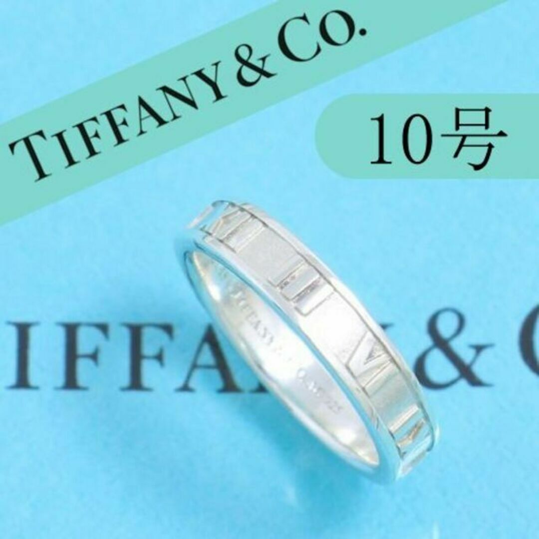 ティファニー TIFFANY アトラスリング 10号-