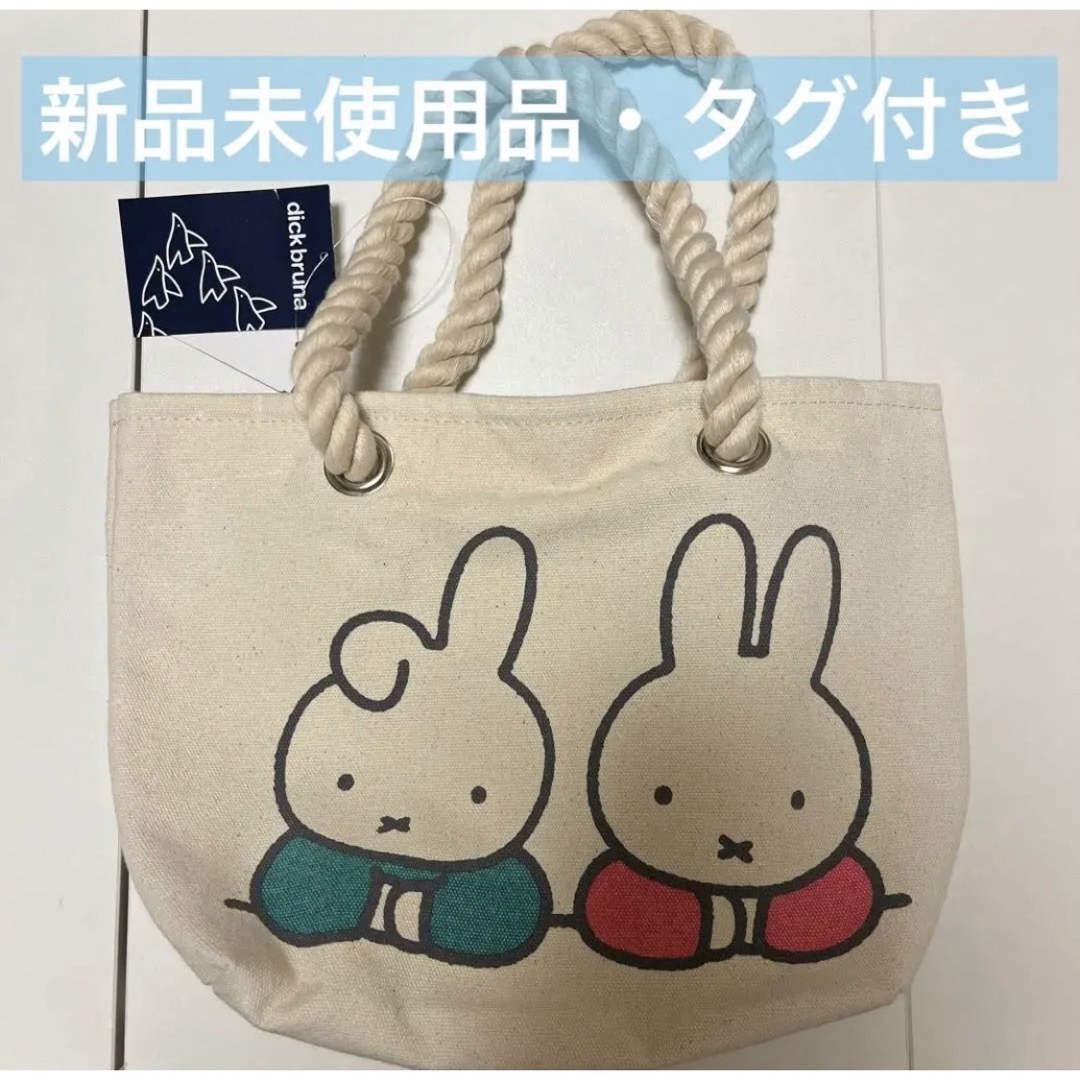 miffy - ミッフィー ランチトートバッグ ロープトートバッグの通販 by