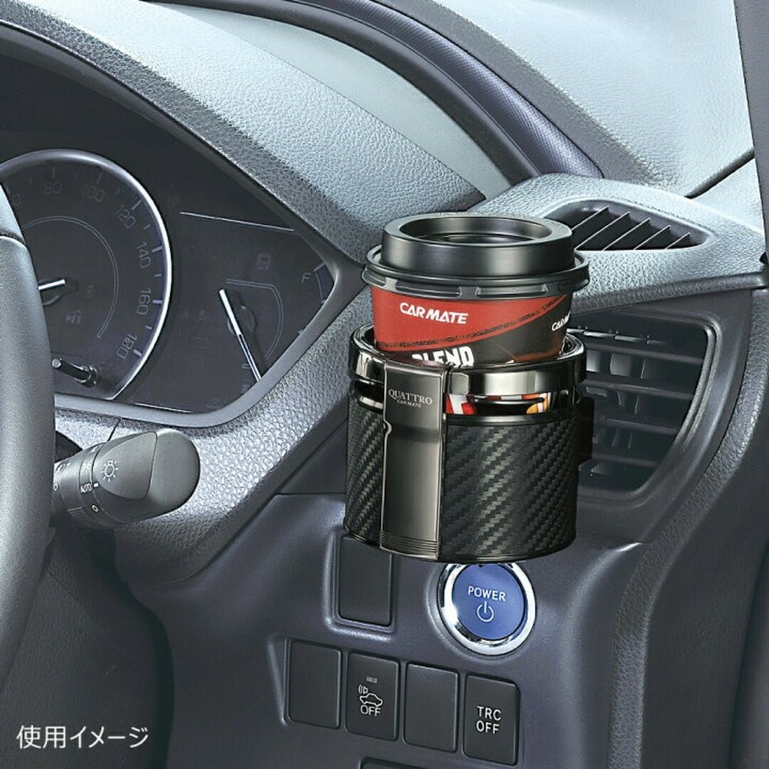 CAR MATE(カーメイト)のカーメイト車用ドリンクホルダー クワトロ カーボン調 ブラックメッキ DZ265 自動車/バイクの自動車(車外アクセサリ)の商品写真