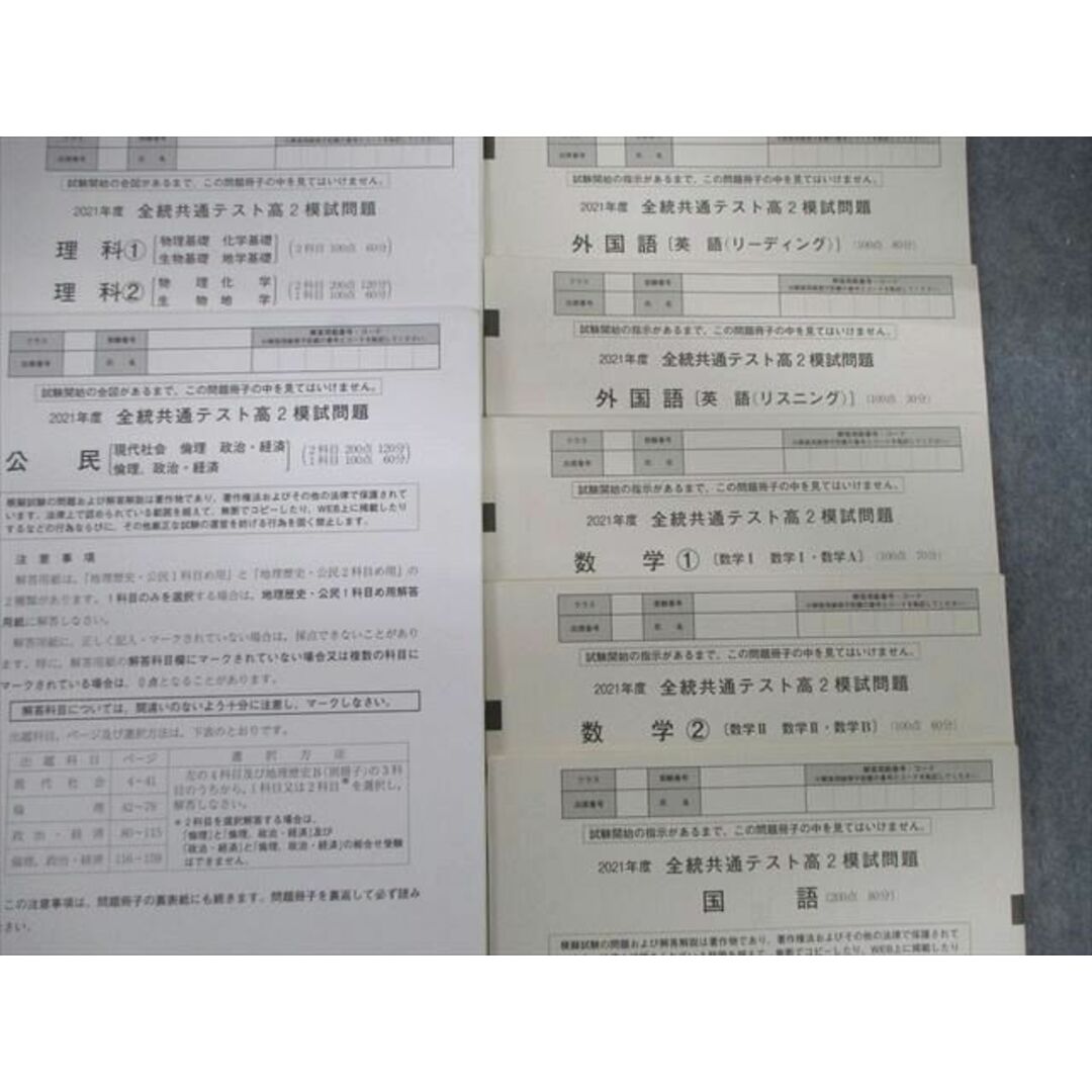 河合塾 高2 全統共通テスト模試問題 2021 英語/数学/国語/理科 河合塾 高2 全統共通テスト模試問題 2021 英語/数学/国語/理科