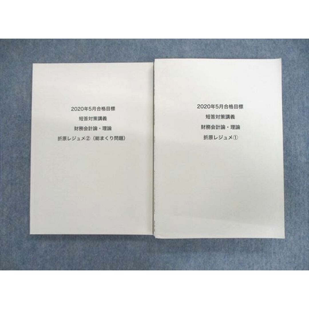 VF01-061 CPA会計学院 公認会計士講座 財務会計論理論 短答対策講義 VF01-061 CPA会計学院 公認会計士講座 財務会計論理論 短答対策講義