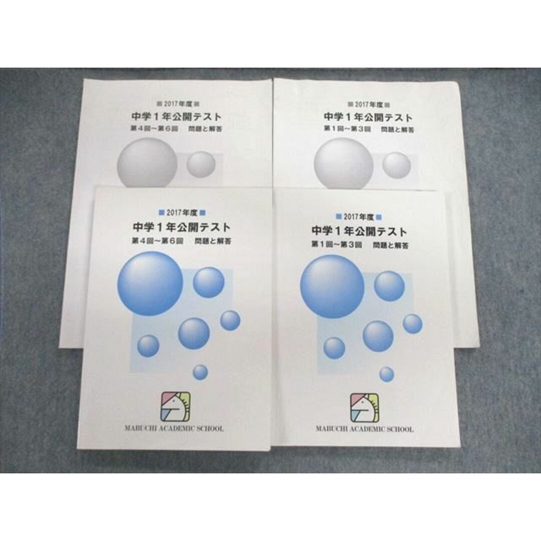 VF01-065 馬渕教室 中学1年公開テスト 第1回〜第3回/第4回〜第6回 問題と解答 国語/英語/数学/理科/社会 2017 計2冊 25m2D