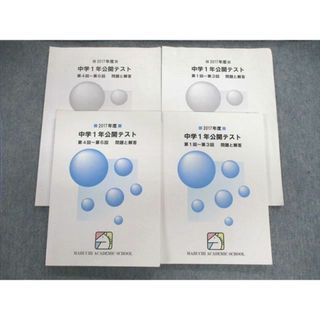 VF11-091 馬渕教室 中1 2020年度 中学1年公開テスト 第1〜6回 問題と解答 計2冊 24S2D