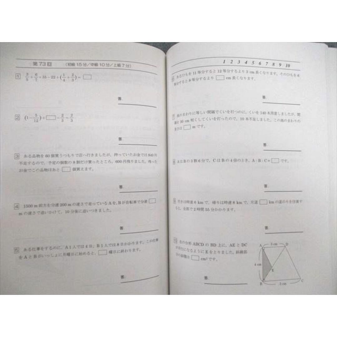 VF01-093馬渕教室 小6 中学受験コース テキスト 算数/計算/総合/入試 