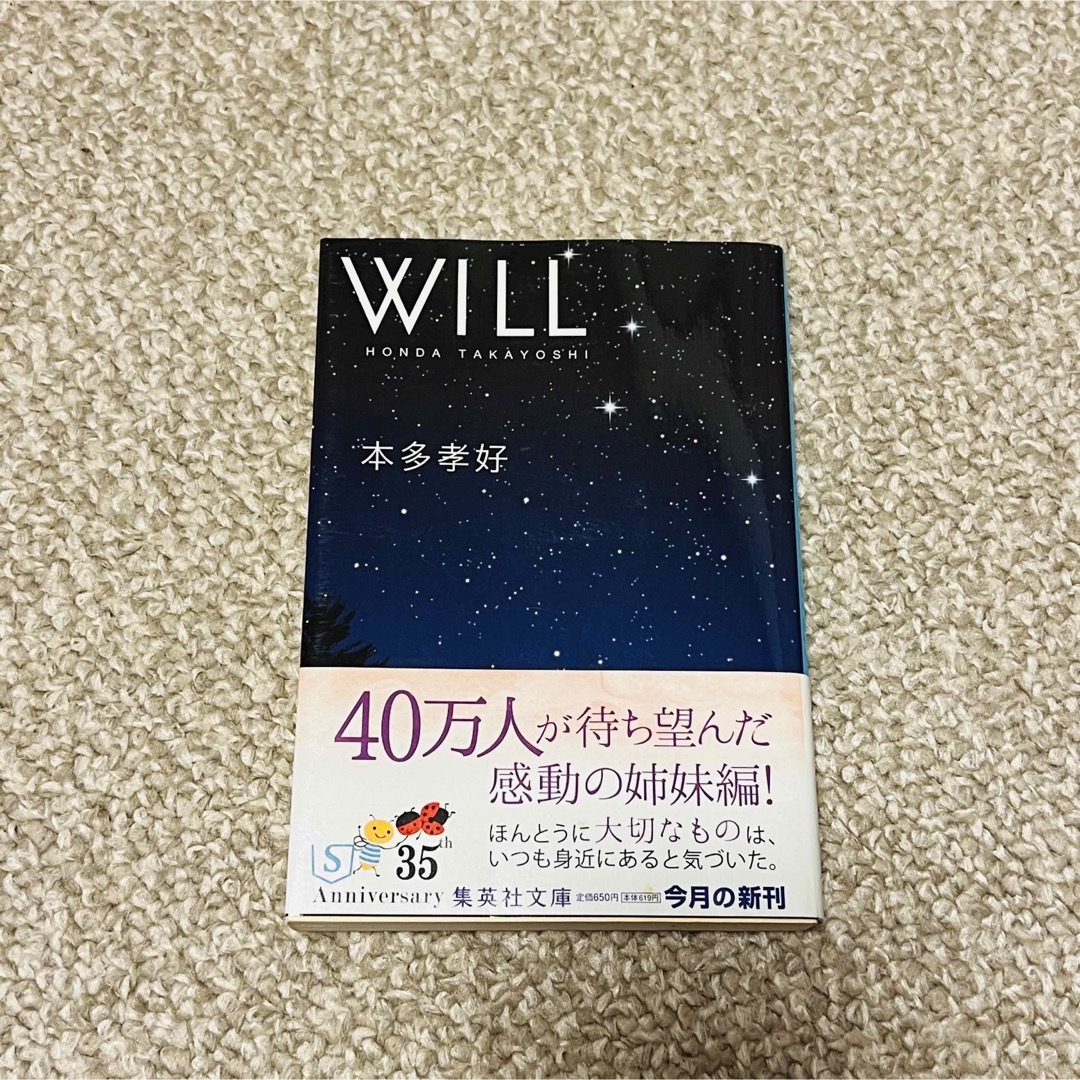 ＷＩＬＬ エンタメ/ホビーの本(その他)の商品写真