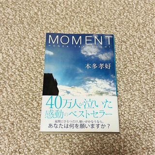 Ｍｏｍｅｎｔ(その他)