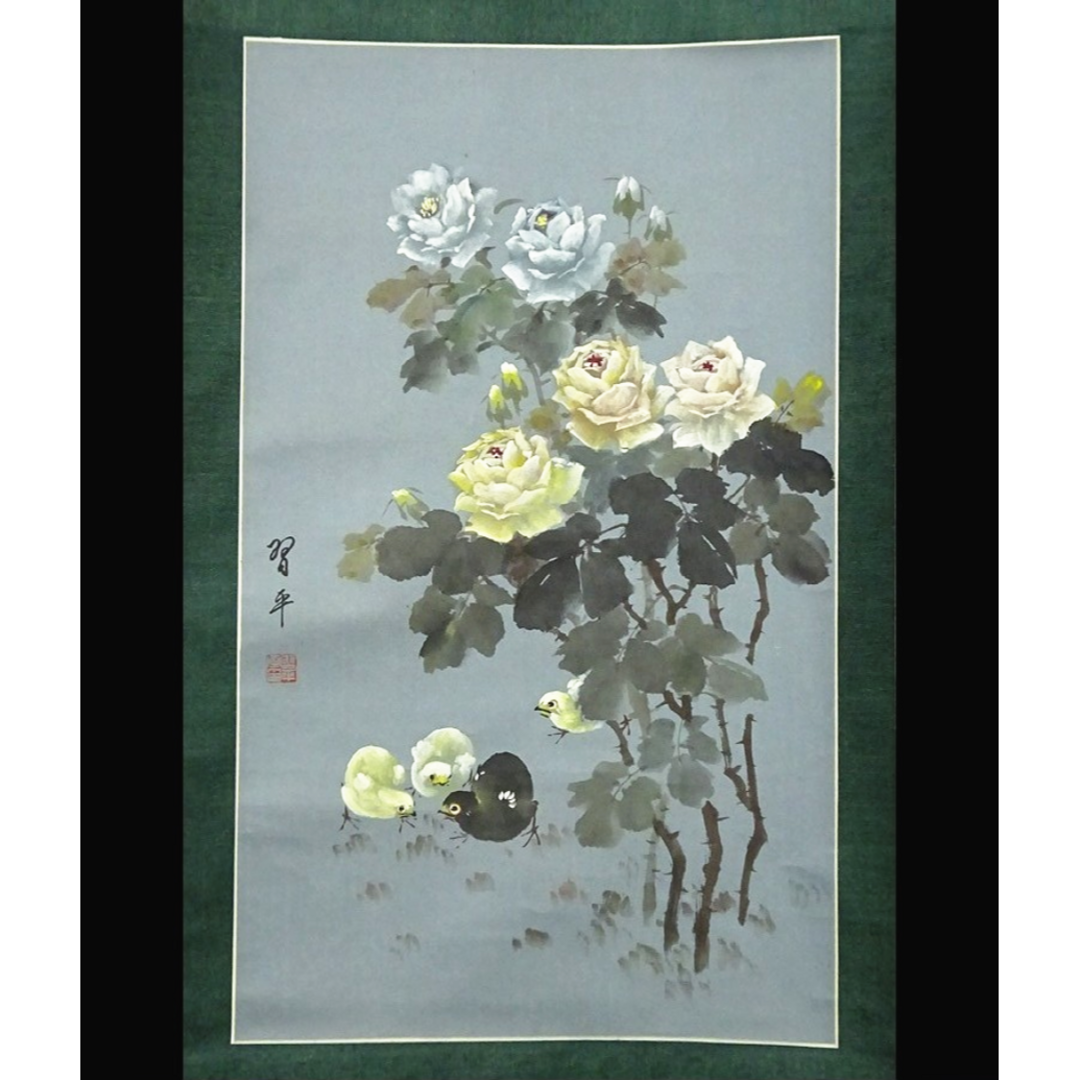 掛軸 習平『花とひよこ 花鳥図』中国画 紙本 肉筆 掛け軸 p05071