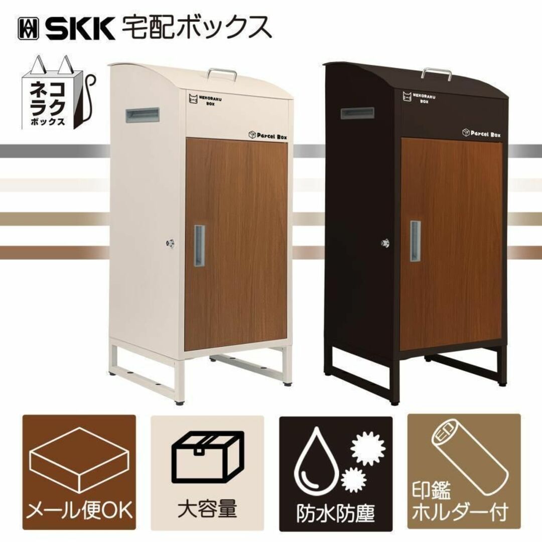 宅配ボックス 戸建 後付け 大型 一体型 置き配 アイボリーナチュラル 1824-