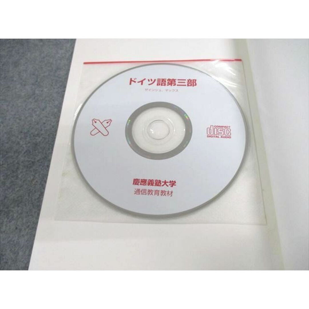 VF02-027 慶應義塾大学 通信教育 ドイツ語 第1〜4部 2014〜2016 4冊 CD1枚 岩崎英二郎/クナウプ、ハンス・ヨアヒム/他多数 20S4D