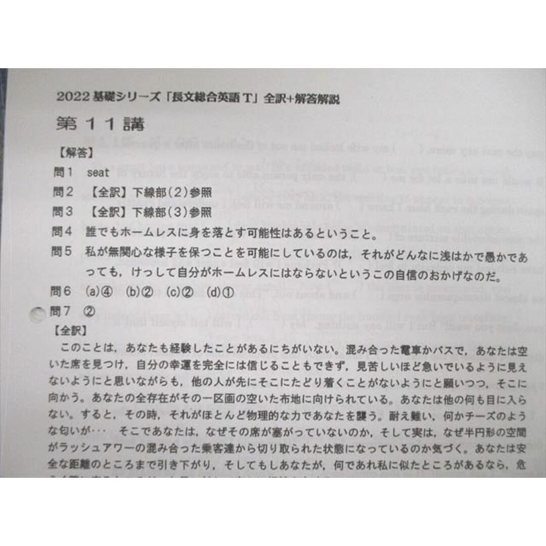 UY26-009 河合塾 長文総合英語 テキスト 状態良 2022 基礎シリーズ 25S0D