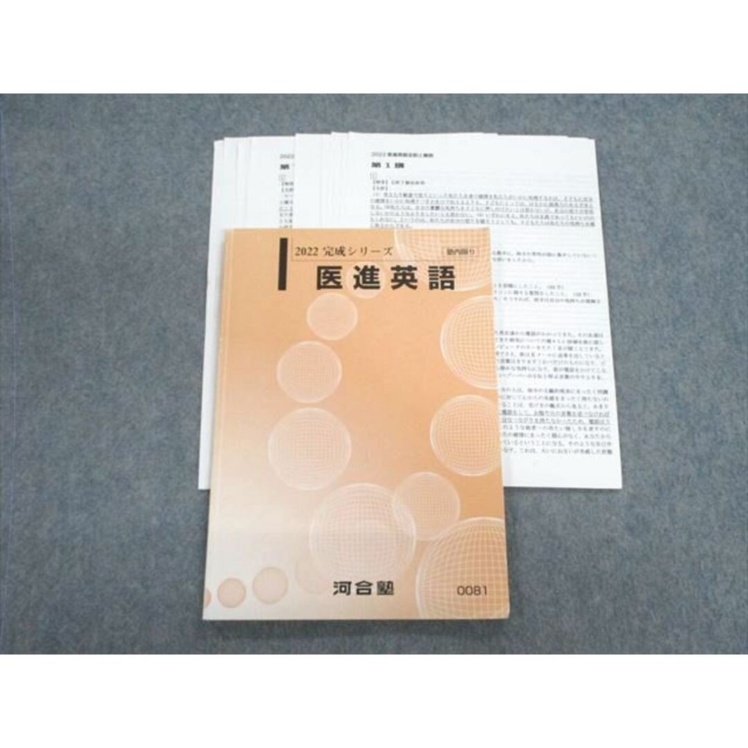 VF02-033 河合塾 医進英語 2022 完成 10s0D