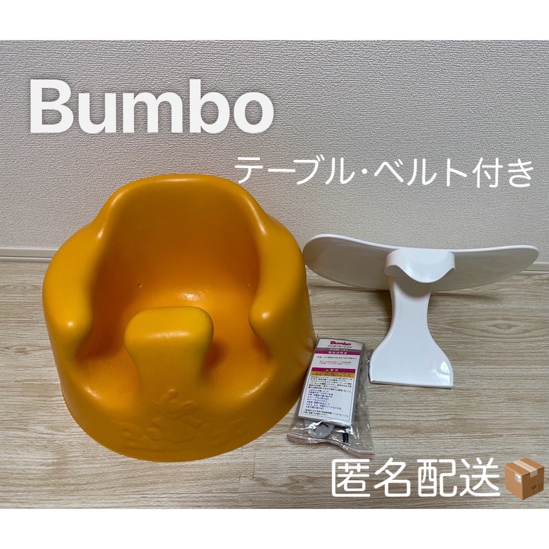 Bumbo(バンボ)の【美品】Bumbo バンボ　ベルト＆テーブル付き キッズ/ベビー/マタニティのキッズ/ベビー/マタニティ その他(その他)の商品写真