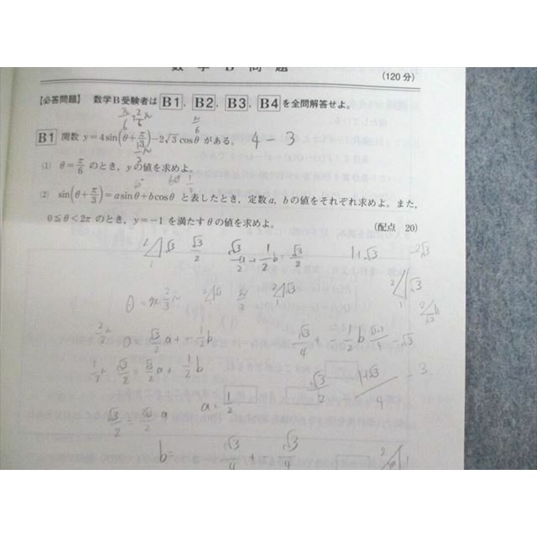 VC25-038 ベネッセ 高2 第2回 西三テスト 2016年度1月実施 英語/数学/理科 理系 14m0D