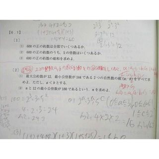 UP25-097 東進 今から始める受験数学I・A/II・B 〜テーマ別数学への準備〜 Part1/2 テキスト 2017 計2冊 志田晶 22S0D