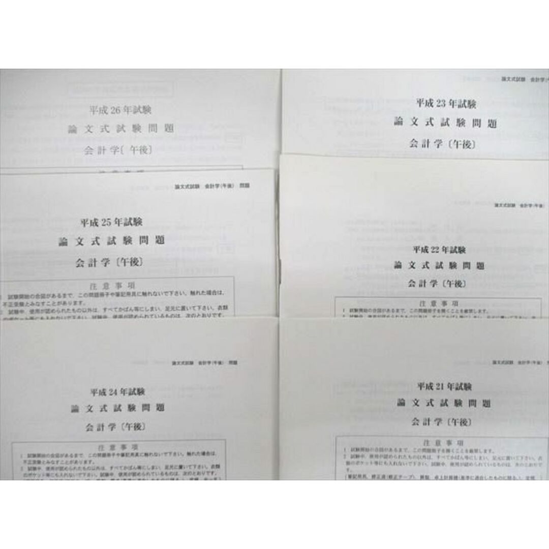 VF02-073 LEC 公認会計士 平成21年〜26年 論文式試験問題 会計学 未使用品 2014 19m4D