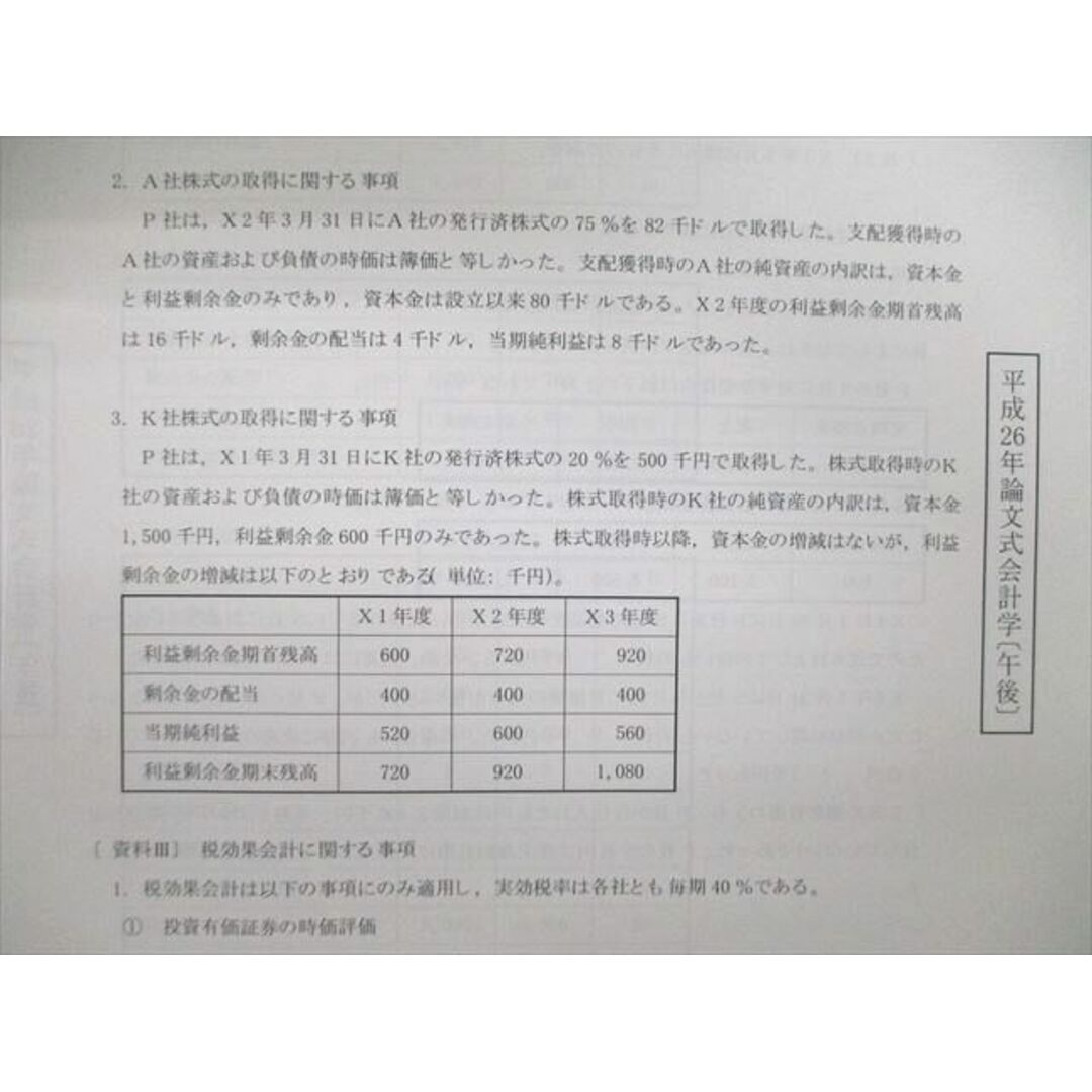 VF02-073 LEC 公認会計士 平成21年〜26年 論文式試験問題 会計学 未使用品 2014 19m4D