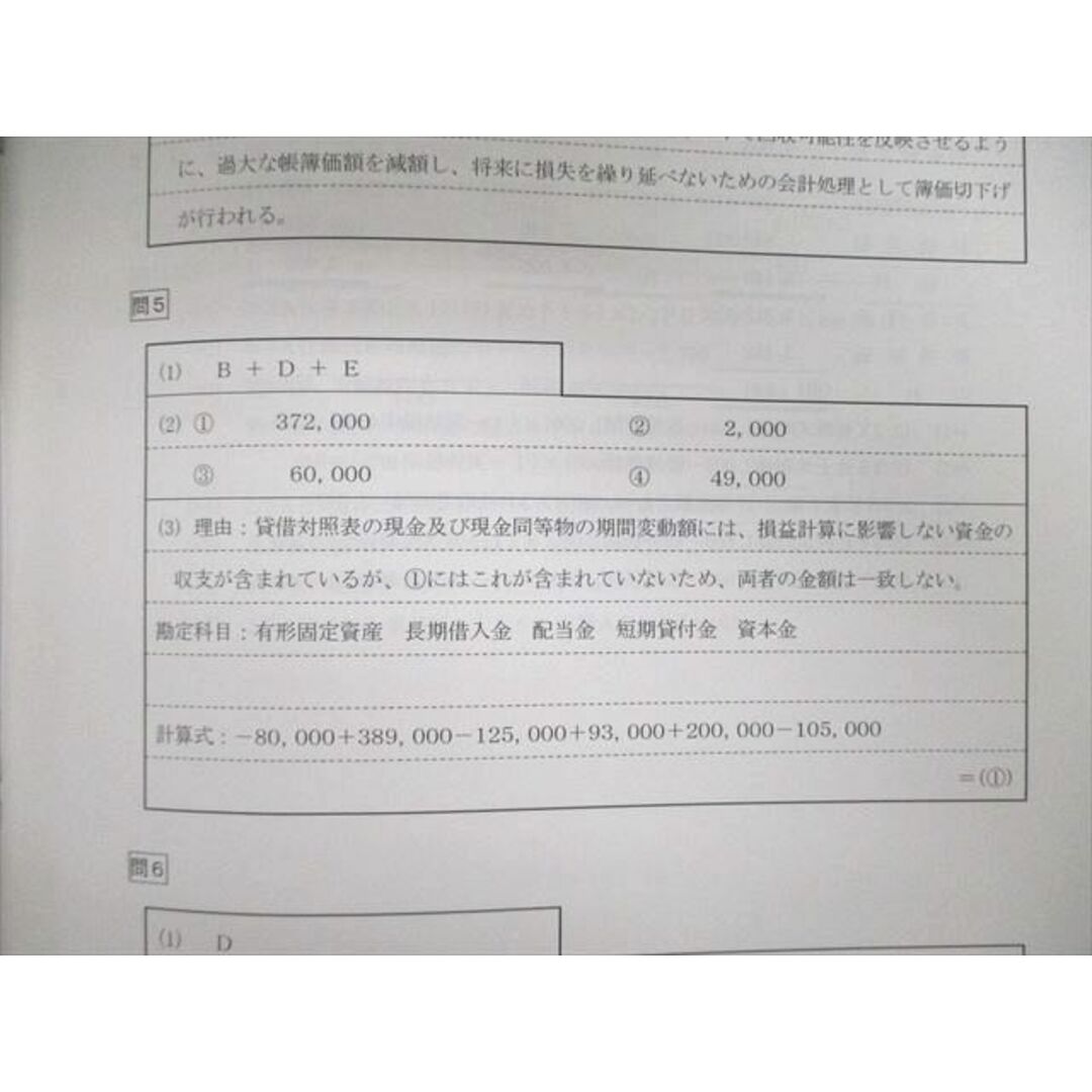 VF02-073 LEC 公認会計士 平成21年〜26年 論文式試験問題 会計学 未使用品 2014 19m4D