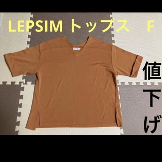 レプシィム(LEPSIM)のLEPSIM トップス　【美品】　F　カラシ(カットソー(半袖/袖なし))