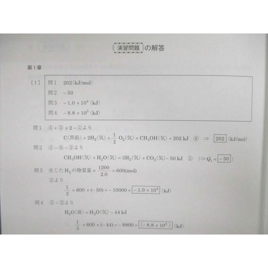 VF02-080 駿台 入試化学のスタート 2021 春期 酒井俊明 10m0D