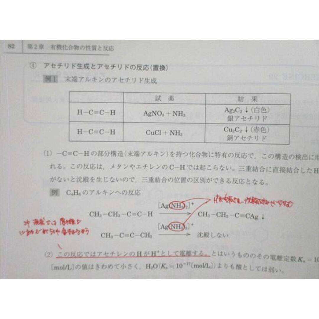 VF02-083 駿台 化学特講III(有機化学) 2021 夏期 22S0D エンタメ/ホビーの本(語学/参考書)の商品写真