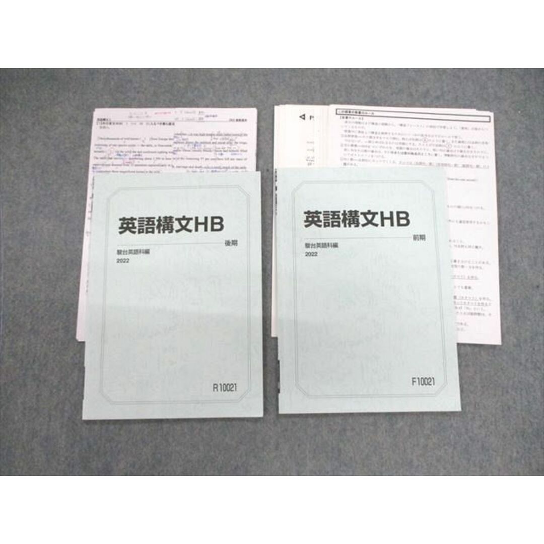 VF02-091 駿台 英語構文HB テキスト通年セット 2022 計2冊 麻生誠 10s0D