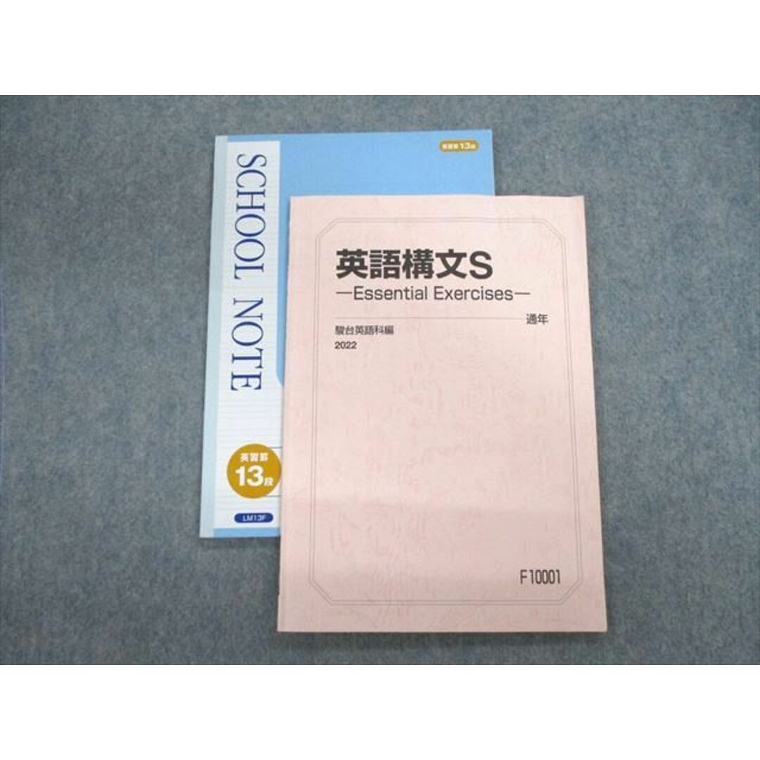 VF02-101 駿台 英語構文S 状態良品 2022 通年 10s0D