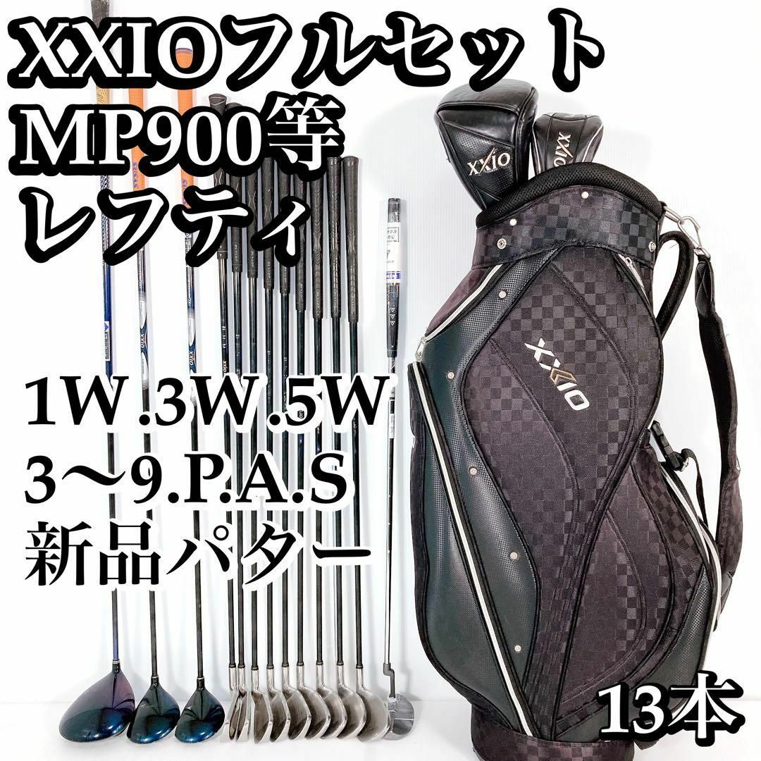 希少なレフティ　フルセット xxio ゼクシオ クラブ 13本セット XXIO9