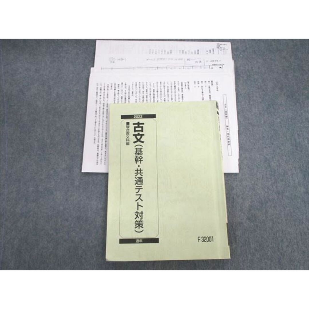 VF02-110 駿台 古文(基幹・共通テスト対策) 2022 駒澤幾郎 15S0D