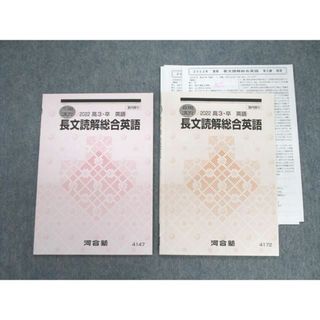 VF27-065 河合塾 トップ・ハイレベルコース 長文読解総合英語TH テキスト 2022 夏期/冬期 計2冊 09s0D