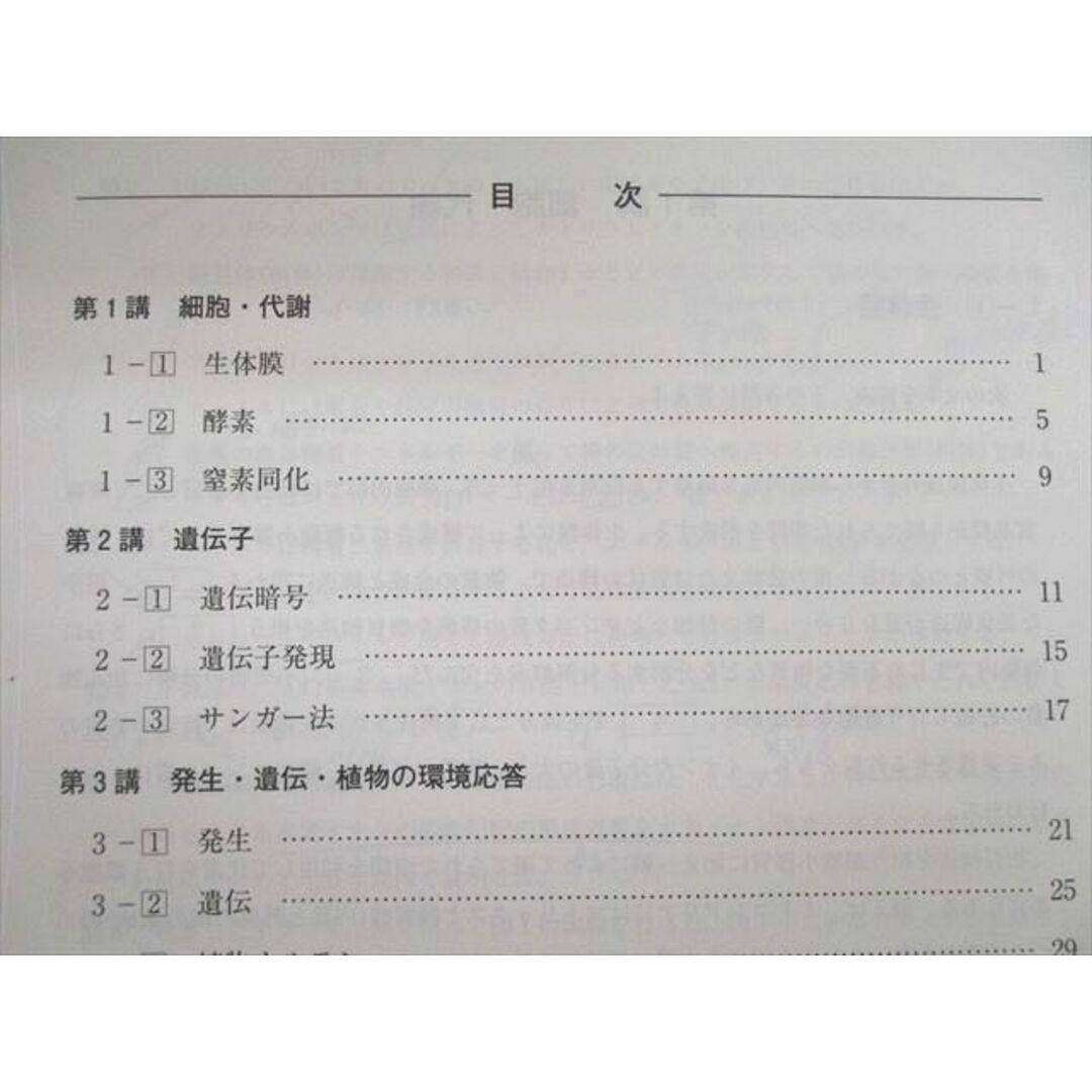 VF02-124 河合塾 総合生物 2022 冬期 岡伸太郎 05s0D