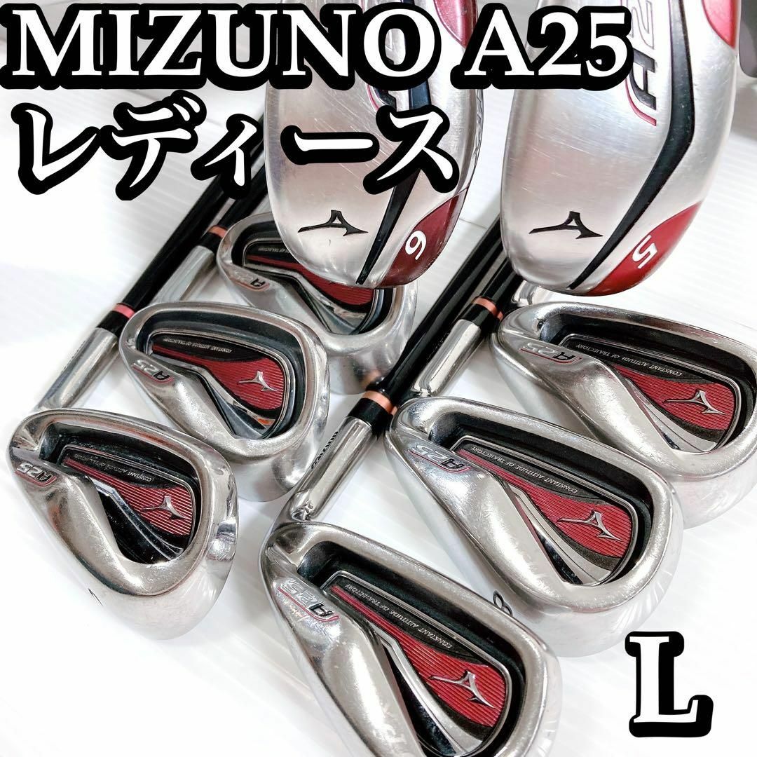 【良品】MIZUNO A25 ミズノ レディース ゴルフセット 8本 右用