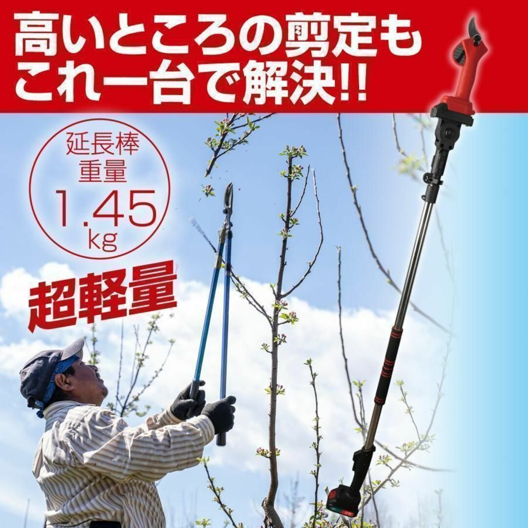 高枝電動のこぎり 高枝切り充電式剪定ばさみ延長棒＋ハサミ＋チェンソー