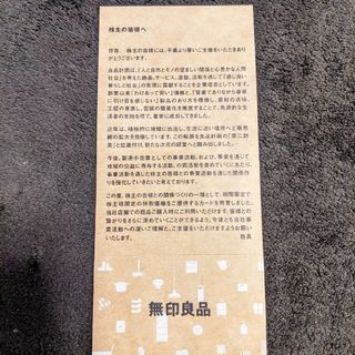 ムジルシリョウヒン(MUJI (無印良品))の５％割引券 何度でもOK 無印良品 良品計画 シェアホルダーカード(ショッピング)