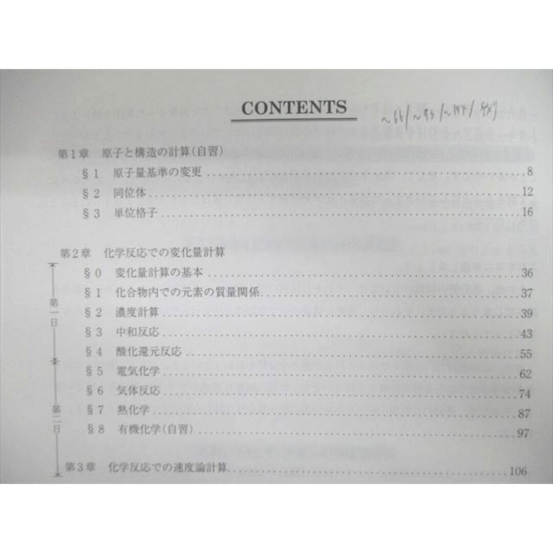 VF03-025 駿台 化学特講I(計算問題) 2018 夏期 20S0D