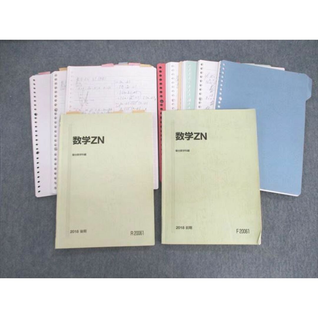 VF03-032 駿台 国公立大学理系コース 数学ZN テキスト通年セット 2018 計2冊 35M0D
