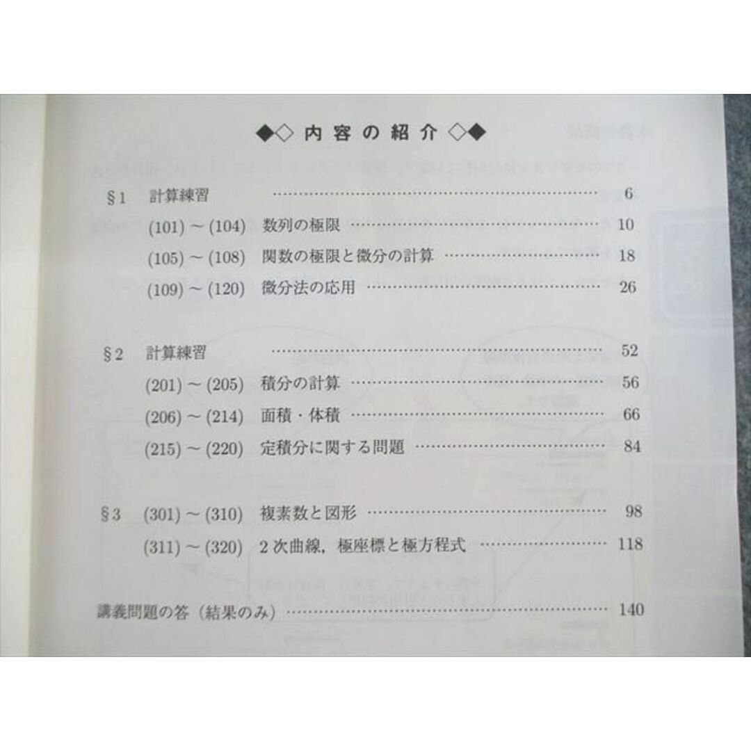 VF03-032 駿台 国公立大学理系コース 数学ZN テキスト通年セット 2018 計2冊 35M0D エンタメ/ホビーの本(語学/参考書)の商品写真