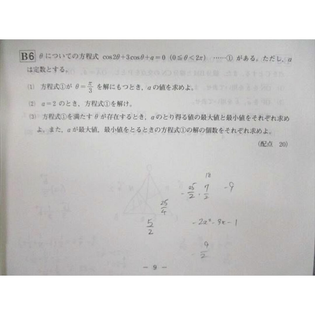 VF03-040 ベネッセ 高2 総合学力テスト 2020年7月 英語/数学/国語 08s0D