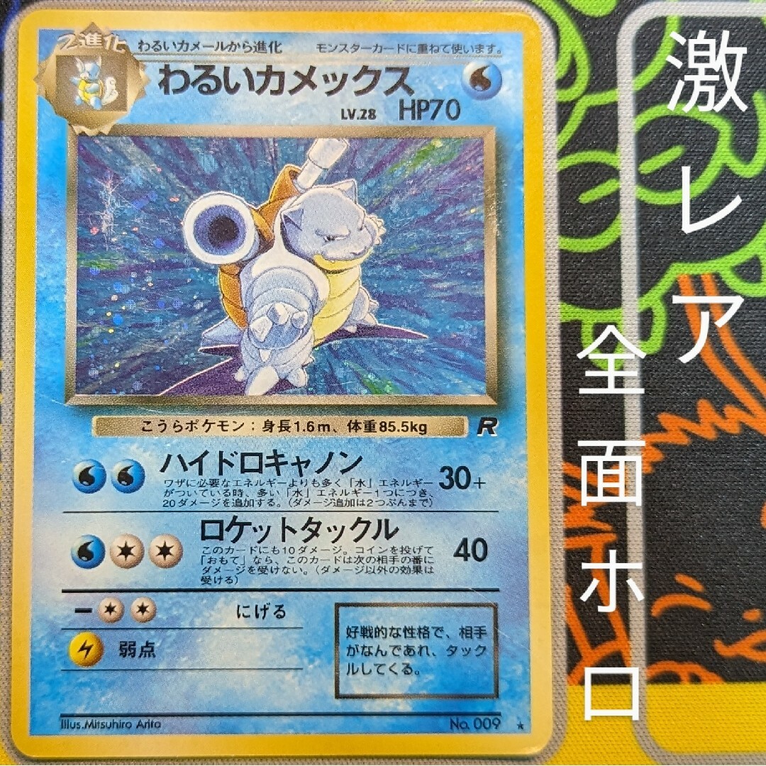 ポケモンカード 旧裏 わるいカメックス