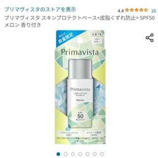 プリマヴィスタ(Primavista)のプリマヴィスタ　Primavistaスキンプロテクトベース 皮脂くずれ防止(化粧下地)