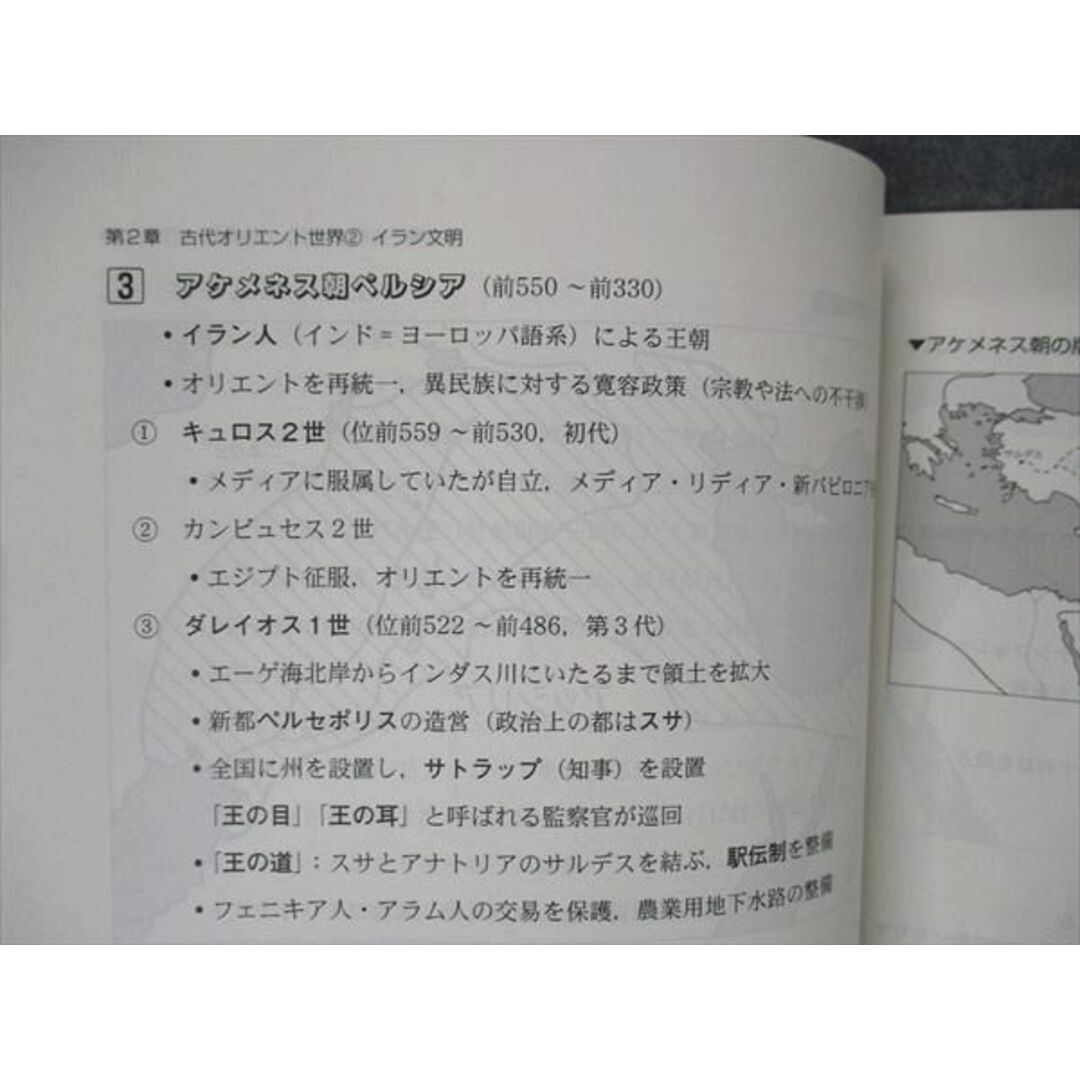 VF04-125 代ゼミ 代々木ゼミナール 詳説世界史講義 テキスト 2020 第1学期 11m0D