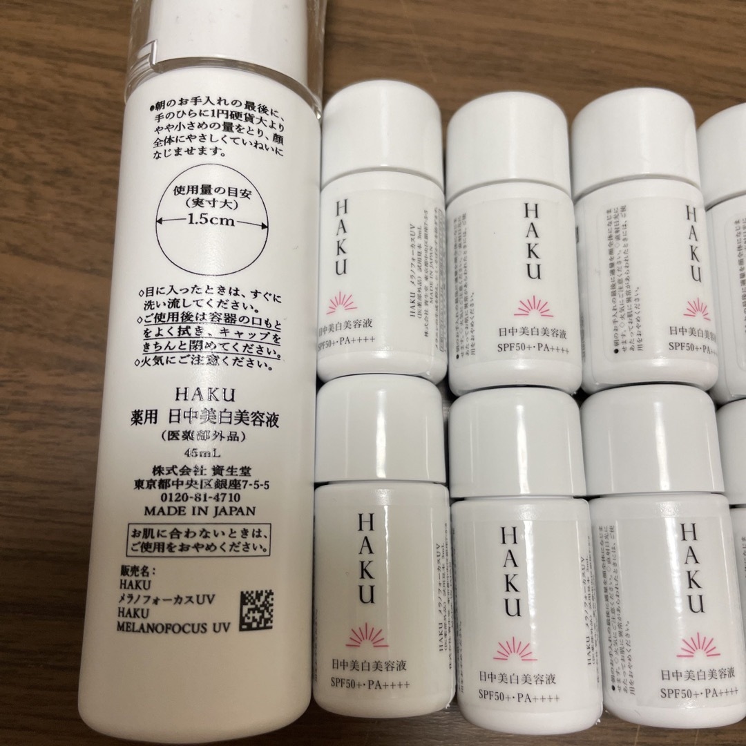 HAKU 日中用美白美容液　未使用品　ミニサイズ 付増量セット