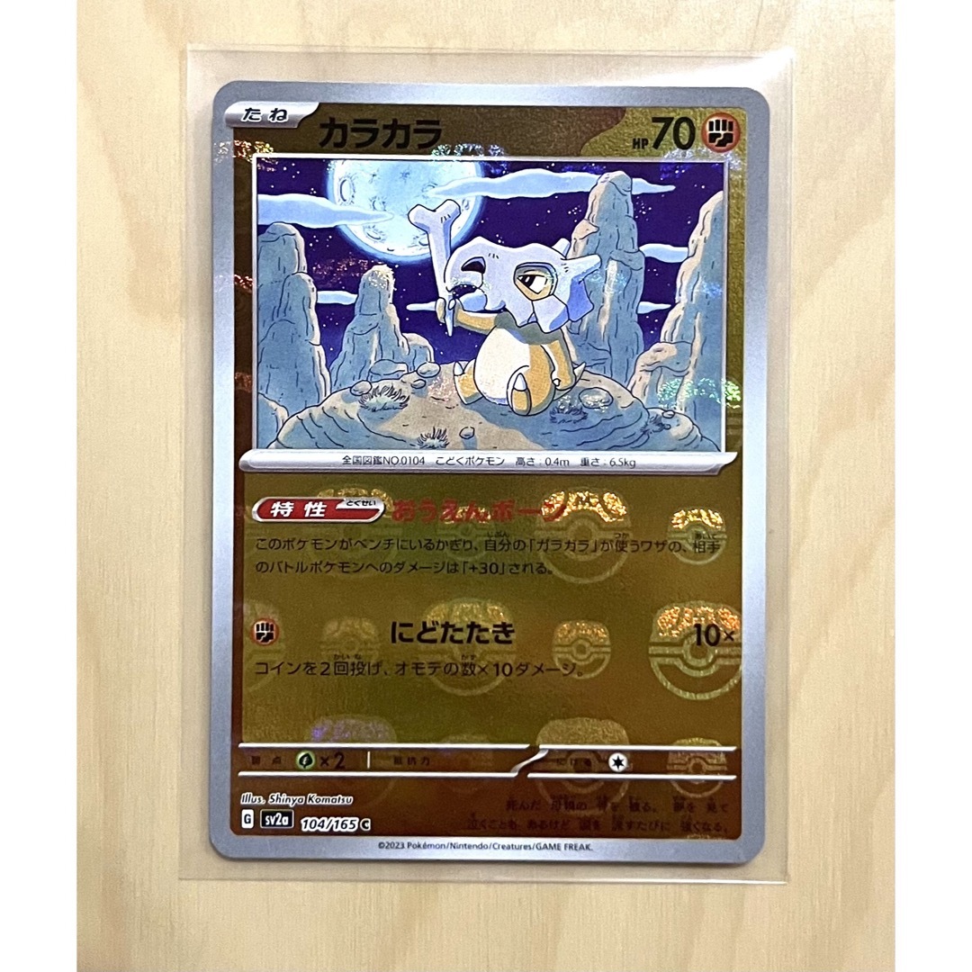 【極美品】カラカラ　マスターボールミラー　ポケモンカード151 | フリマアプリ ラクマ