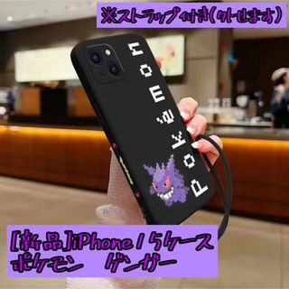 ポケモン(ポケモン)のiPhoneケース(新品) ポケモン　ゲンガー(iPhoneケース)