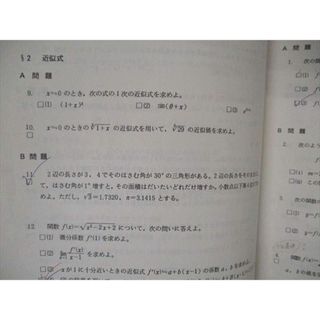 VE05-034 鉄緑会 数学発展講座III テキスト 2009 08s0D